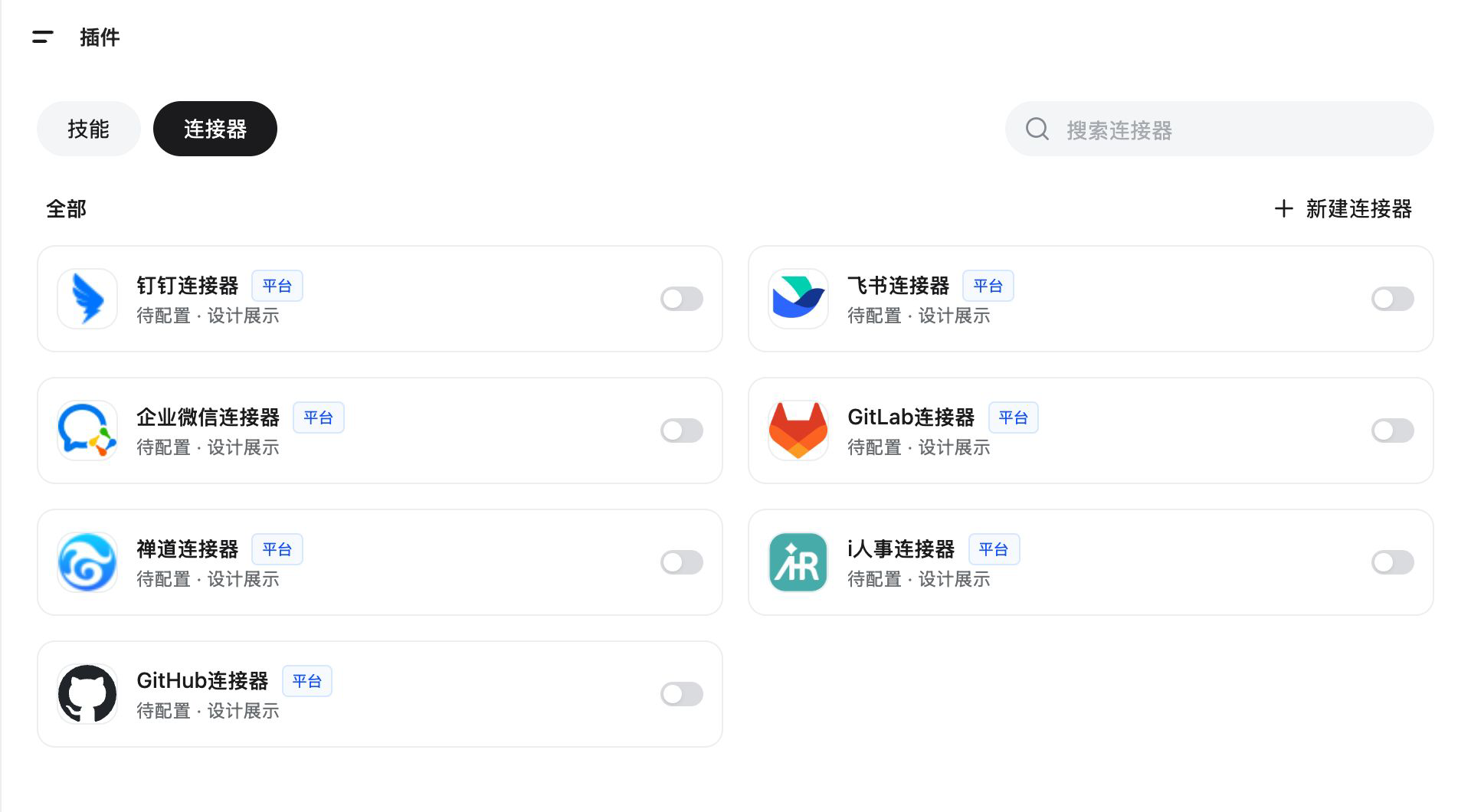 利唐蜂巢连接器设计预览：钉钉、飞书、企业微信、GitLab、禅道、i人事和GitHub，均为待配置状态
