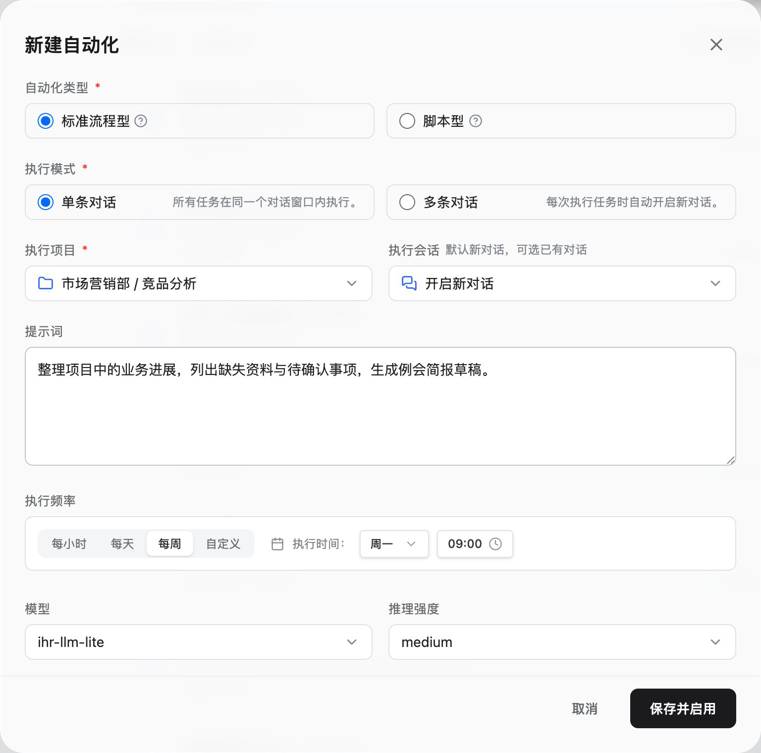 产品设计预览：自动化任务配置界面包含执行项目、频率和模型选择区域。