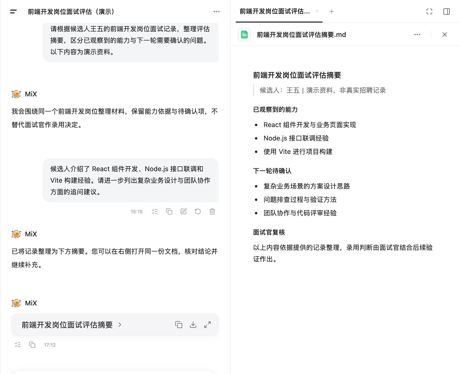产品设计预览：对话与文档并排显示，演示在同一会话中查看资料。