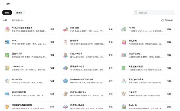 产品设计预览：技能目录以卡片展示技能名称、简介及添加入口。