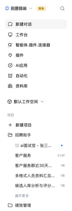 产品设计预览：左侧导航包含新建对话、工作空间、项目与会话入口。