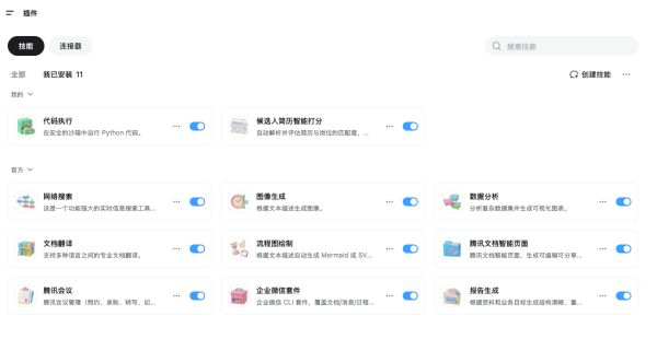 产品设计预览：技能目录的已安装视图，展示技能卡片与启用开关。